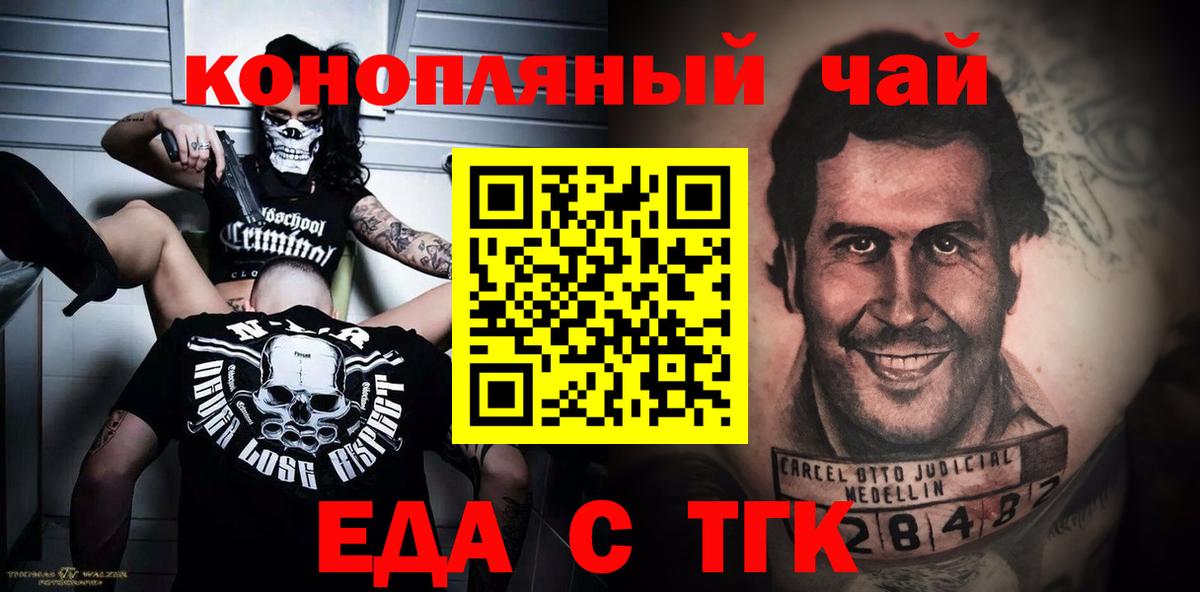 Еда ТГК марихуана  Вход с VPN  Славгород 