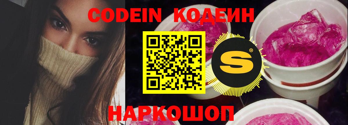 Кодеиновый сироп Lean напиток Lean (лин) Славгород