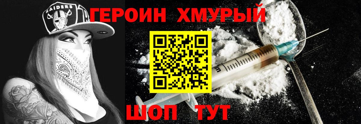 ГЕРОИН гречка  Вход с VPN  Славгород 