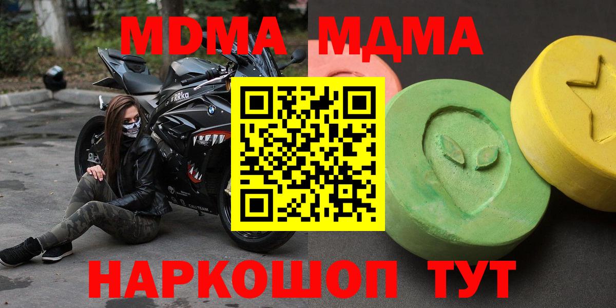 Славгород  MDMA  Вход с VPN  MDMA молли  МДМА кристаллы 