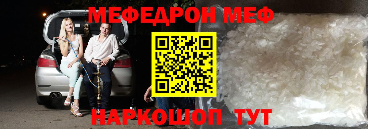 МЕФ 4 MMC  Мефедрон  Славгород  Вход с VPN 