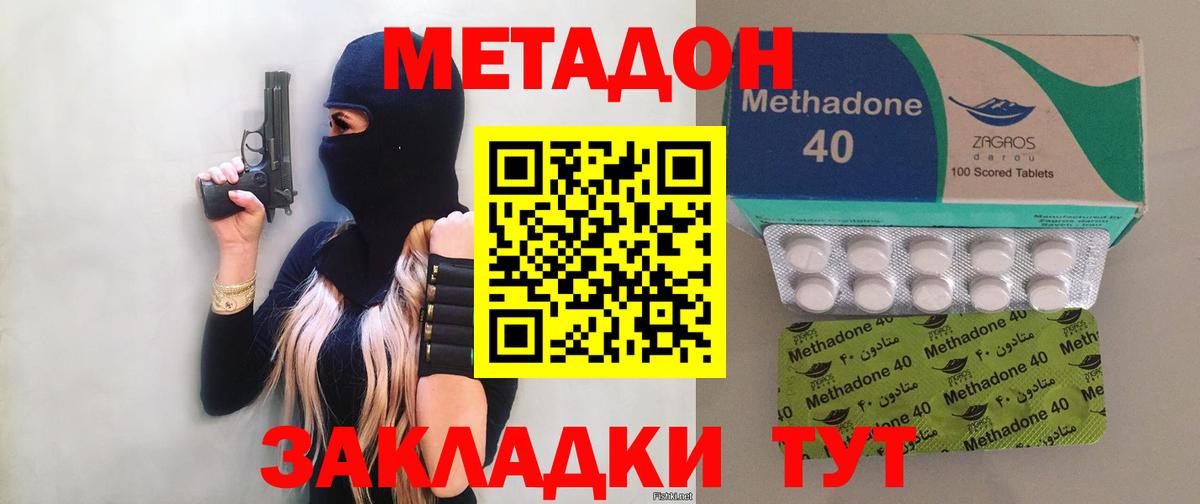 МЕТАДОН мёд  Вход с VPN  Славгород 